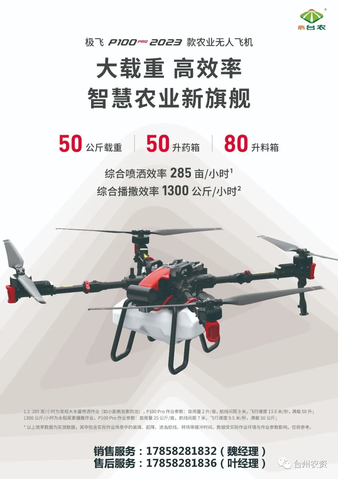 臺(tái)州農(nóng)資農(nóng)業(yè)無(wú)人機(jī)重磅開(kāi)售！